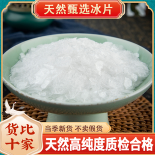 冰片500g包邮 天然冰片粉材龙脑香梅花冰片有薄荷脑-阿里巴巴