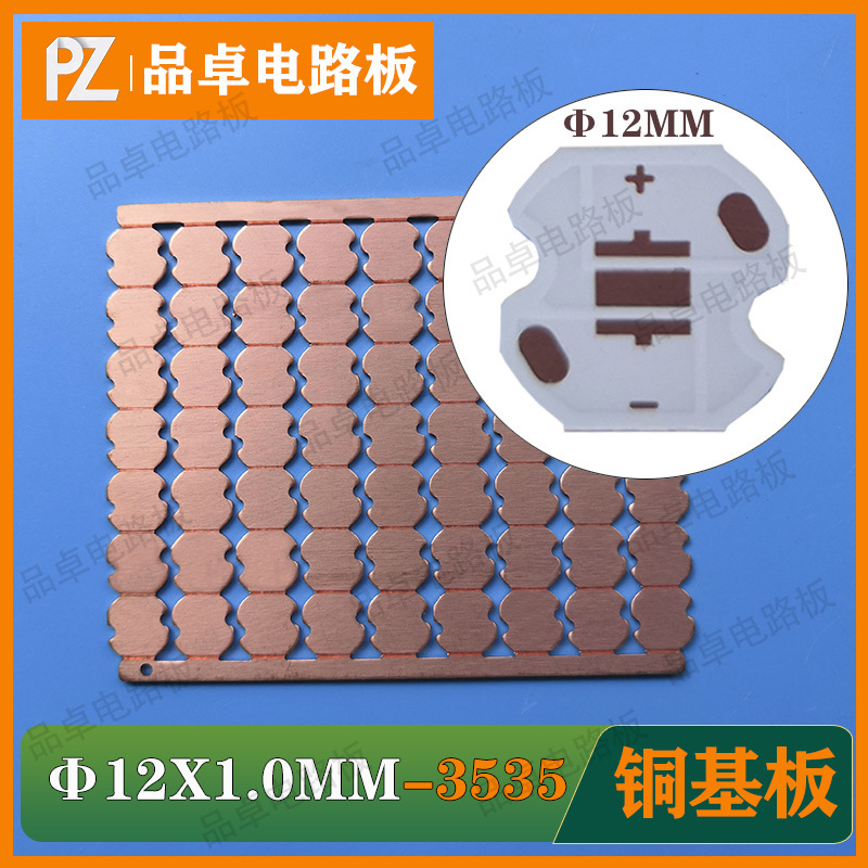 熱電分離銅基板耐高温銅基板直径12mm 3535ランプビーズ銅基板pcb|undefined