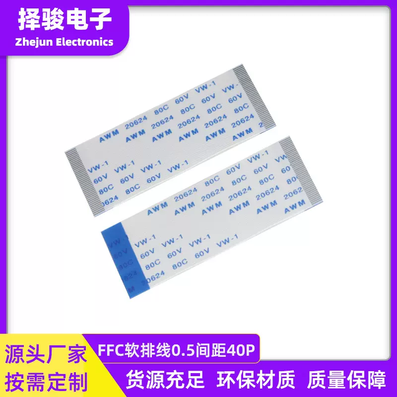 ffc/fpc软排线0.5间距40pin笔记本电脑扁平排线连接线产高柔性