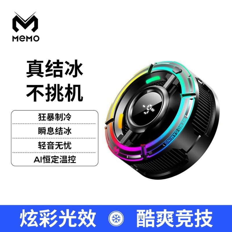 MEMO新品CX15携帯電話ヒートシンクマグネットバッククリップ半導体アイシングAIスマート温度制御RGBストリーマ|undefined