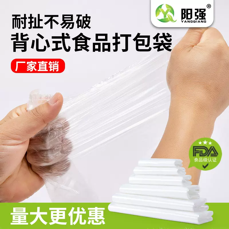 食品级塑料袋背心式保鲜袋家用冰箱微波炉专用加厚方便透明保鲜袋