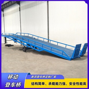 A 10-ton mobile boarding bridge that can be operated by one person without a power 8-ton mobile unloading platform.