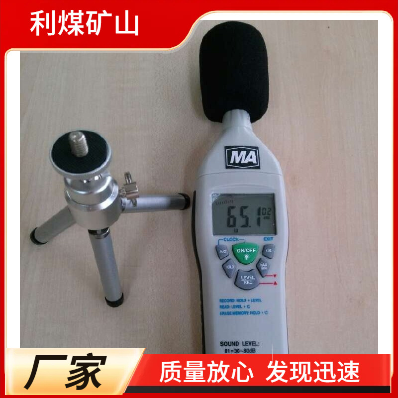 YSD130矿用本质型噪声检测仪高精度环境噪声测量仪