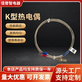 电热/发热管;热电偶