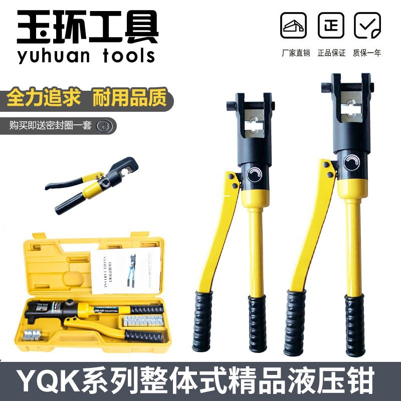 郎正品玉环产手动液压钳压线钳模具YQK70120240300电工专用工具铜