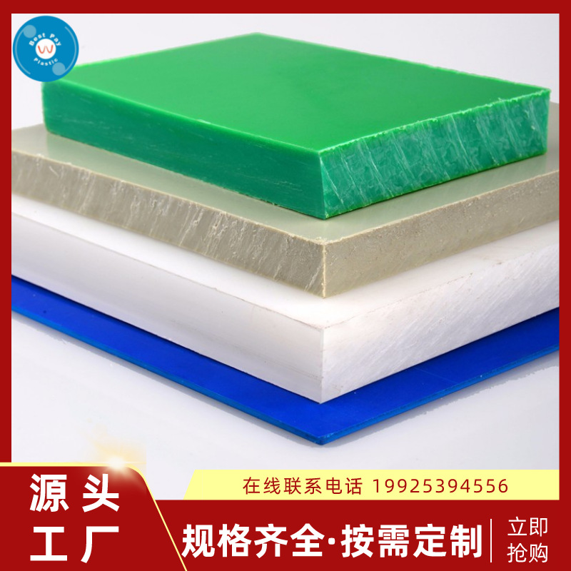 批发pp塑料厂家拉鱼箱冲床垫板硬质水箱板白色聚丙烯阻燃板任意切