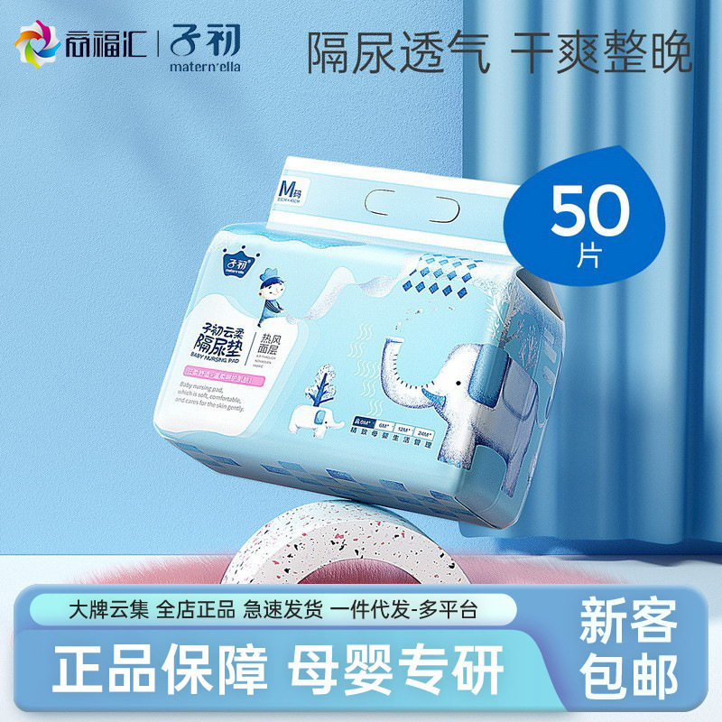 Zichu Disposable Diaper Pads Waterproof Breathable Mattress Newborn Baby Care Pad Maternal and Infant No-Wash Baby Products Zichu Disposable Diaper Pads Waterproof Breathable Mattress Newborn Baby Care Pad Maternal and Infant No-Wash Baby Products