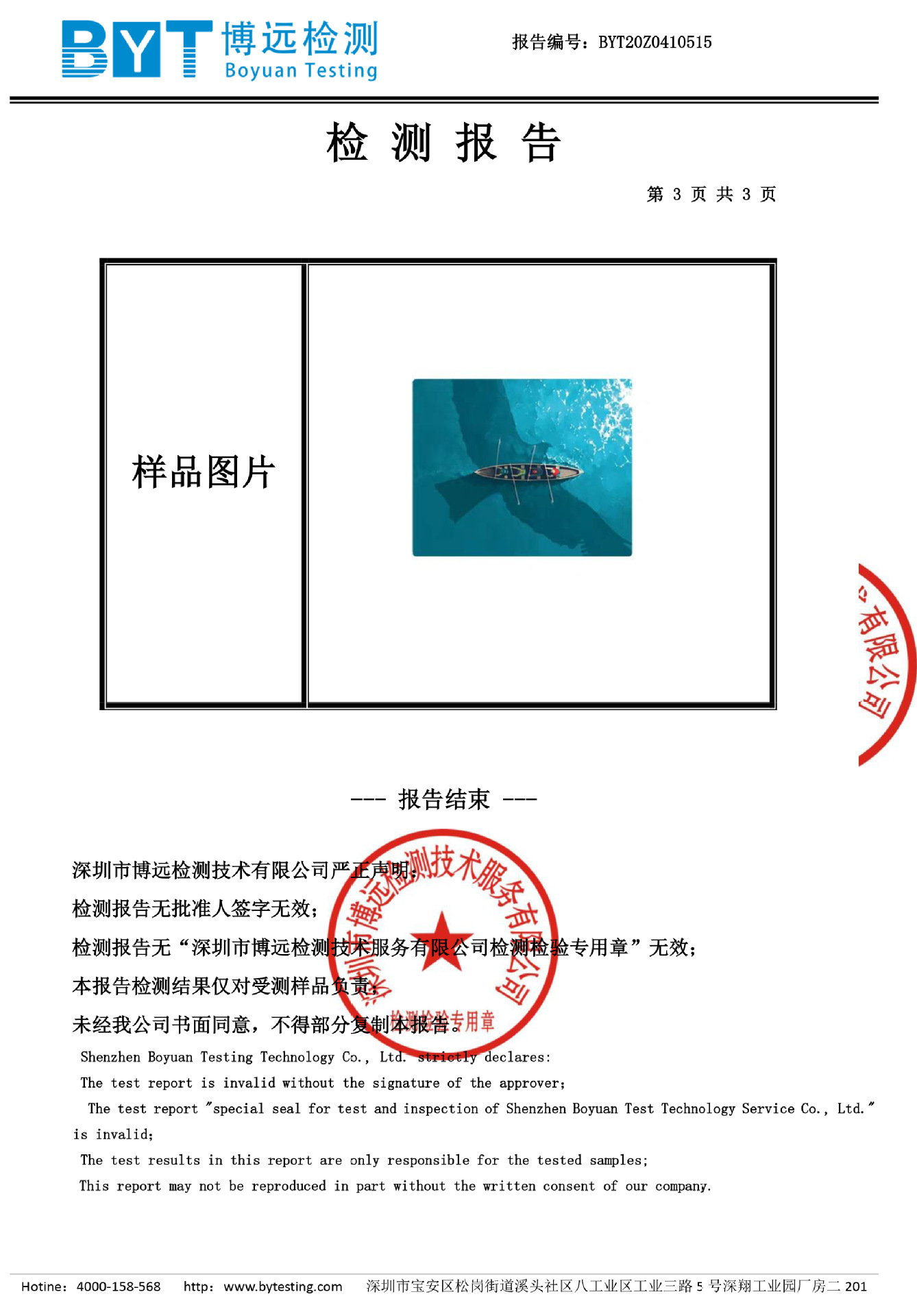 慈溪市贵标电子科技有限公司鼠标垫(1)-4