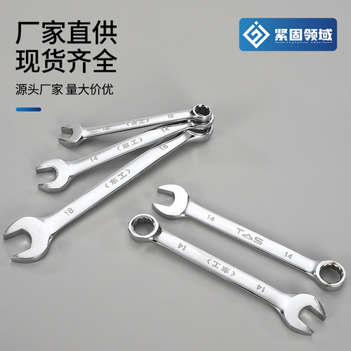 Donggong Wrench Industrial Grade Mirror Quality Manual Full Set Wrench Opening Plum Blossom Wrench Dual-Purpose Wrench