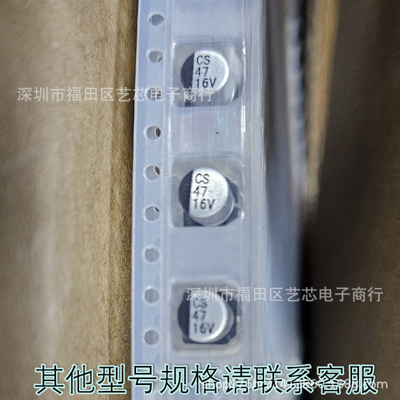 CS1C470M-CRD54贴片铝电解电容CS 47 16V47uF电子元器件配单5*5.4