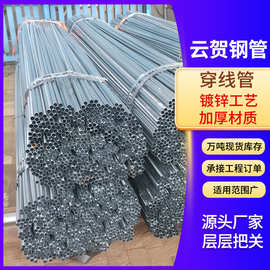 金属穿线管KBG/JDG导线管20/32电线保护管钢制线缆管镀锌穿线管