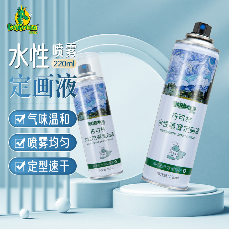 丹可林定画液水性油画棒喷雾素描油画彩铅色粉专用哑光固化多功能