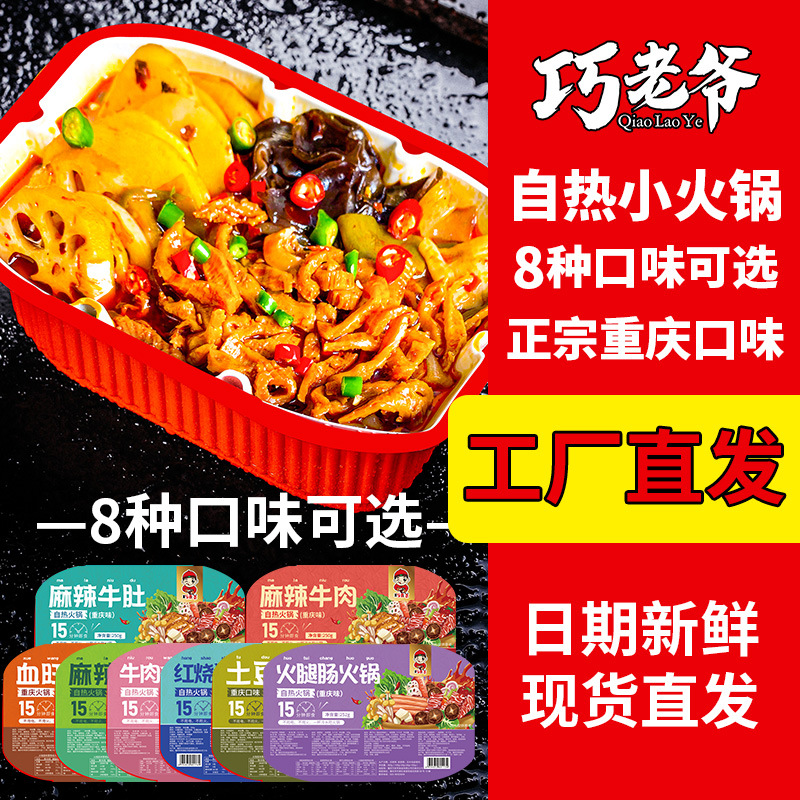 自热小火锅麻辣烫方便速食自嗨锅网红冒菜夜宵懒人快餐素食巨无霸