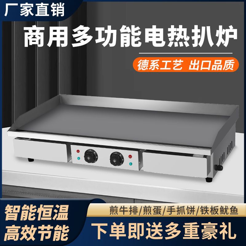 镜面电扒炉加大接油盒商用平扒炉煎牛排铁板鱿鱼手抓饼镀铬多功能