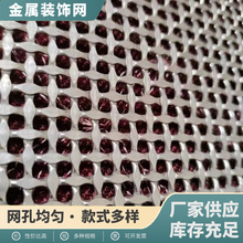 金属编织装饰网不锈钢幕墙网金属隔断垂帘餐厅屏风走廊吊顶网