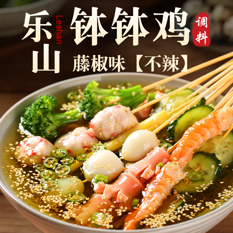 Zhen Xian Leshan Teng Chili Bobo Chicken Seasoning Pack Chuan Chuan Fragrance Base Household Cold Chuan Chuan Malatang Hot Pot Ingredients