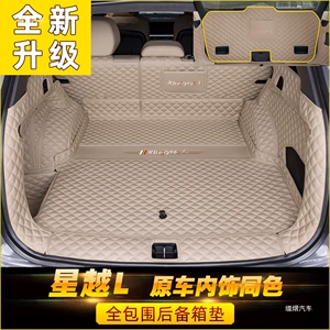 Suitable for Geely Xingyue L trunk mat, full coverage for 25 models of Xingyue L Zhiqing car trunk mat modification