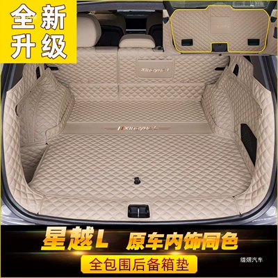Trunk Mat | 25 models of Xingyue L