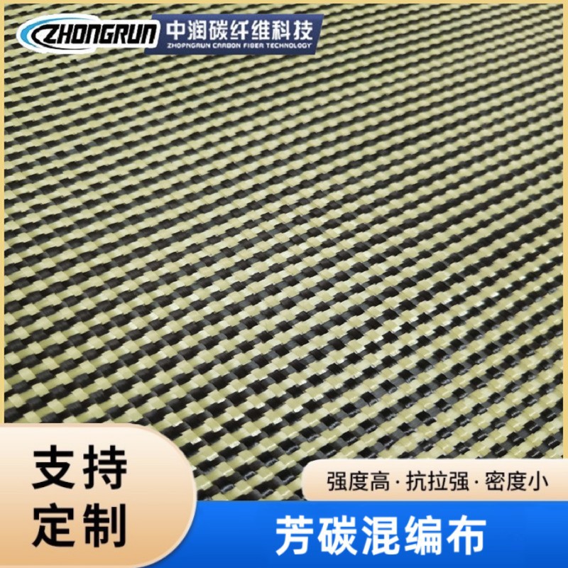 碳纤维混编布批发供应碳纤维混编布黄黑混编可批发各类碳芳混编布