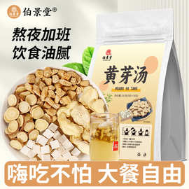 伯景堂黄芽汤茶茶包真材实料独立包装三角包代用茶男女同款泡水喝