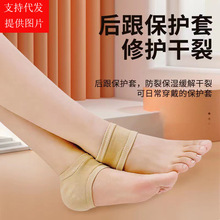 硅胶防裂袜脚后跟保护套足跟袜套防运动冬季半截袜套男女保护硅胶