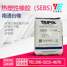 SEBS 台湾台橡（南通）6159 高分子量 塑料改性 高充油性锁油性