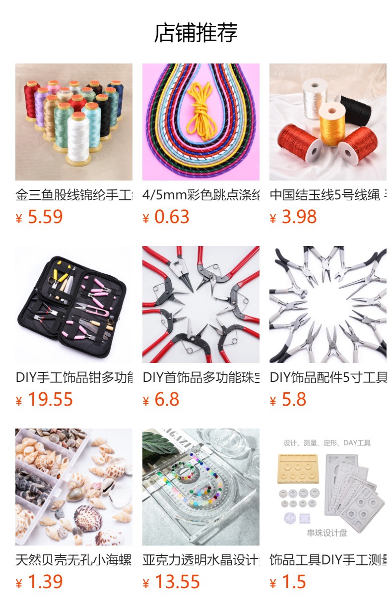 预览状态下无法点击,发布后,可点击跳转到对应的商品页面