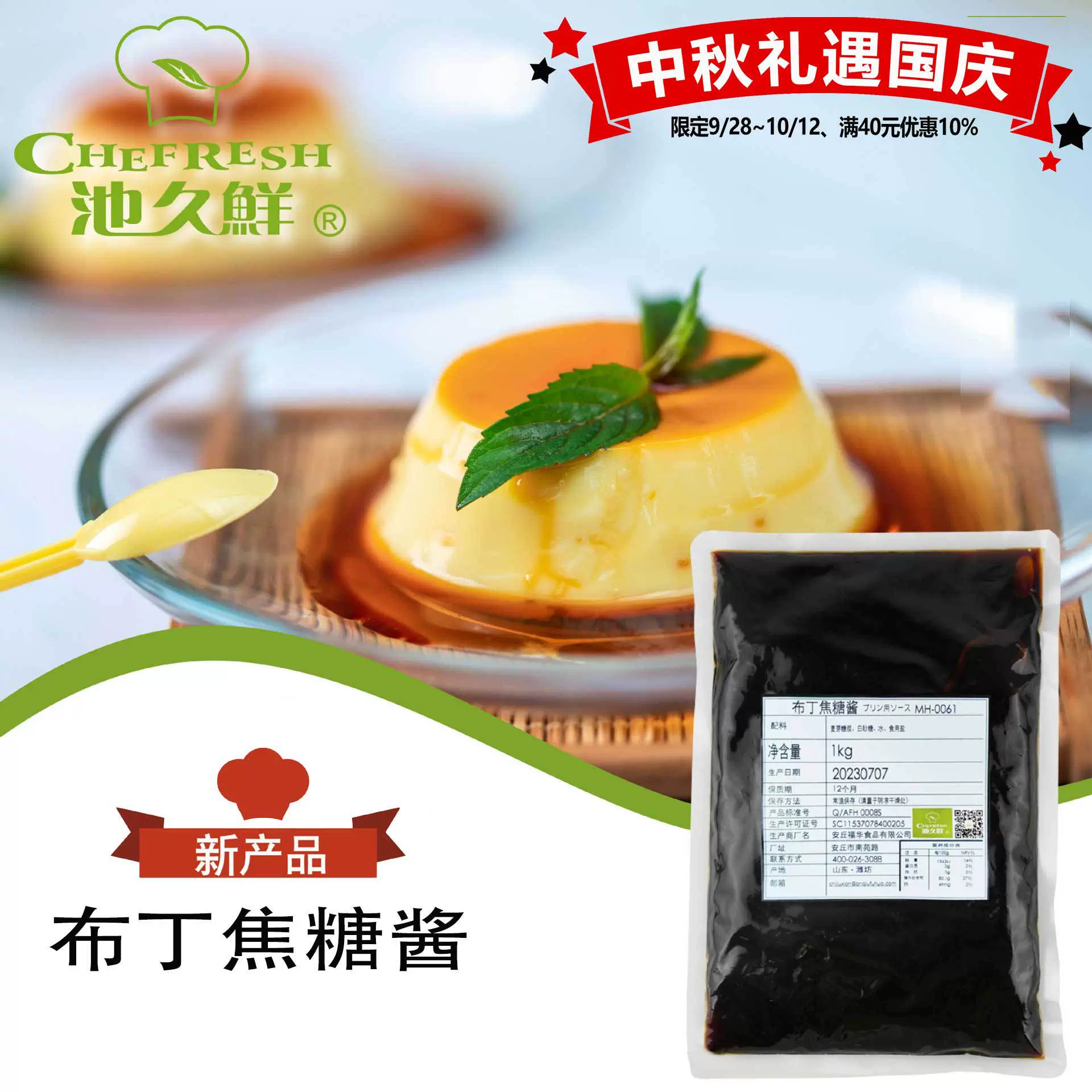 池久鲜布丁焦糖酱糖浆各式甜品烘焙冰淇淋浇淋月饼馅料吐司面包