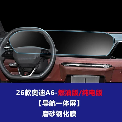 Stable and Durable Film Suitable for Car interior film - 26-audi-a6l-pure-electric-version-navigation-integrated-screen-frosted-tempered-film