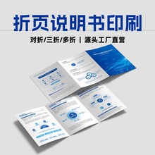 折页印刷产品说明书定制二三四折页卡纸单页宣传小册子长沙印刷厂