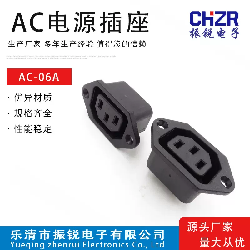 AC-06A品字型3孔电源交流充电插座 AC公母双螺丝孔充电焊线母座