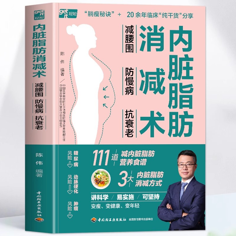 Visceral fat reduction reduce visceral fat reduce sugar life diet strategy weight loss platform light cut off food books