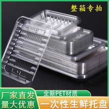 一次性生鲜托盘水果包装保鲜盒塑料果蔬打包盒透明托盘草莓盒整箱