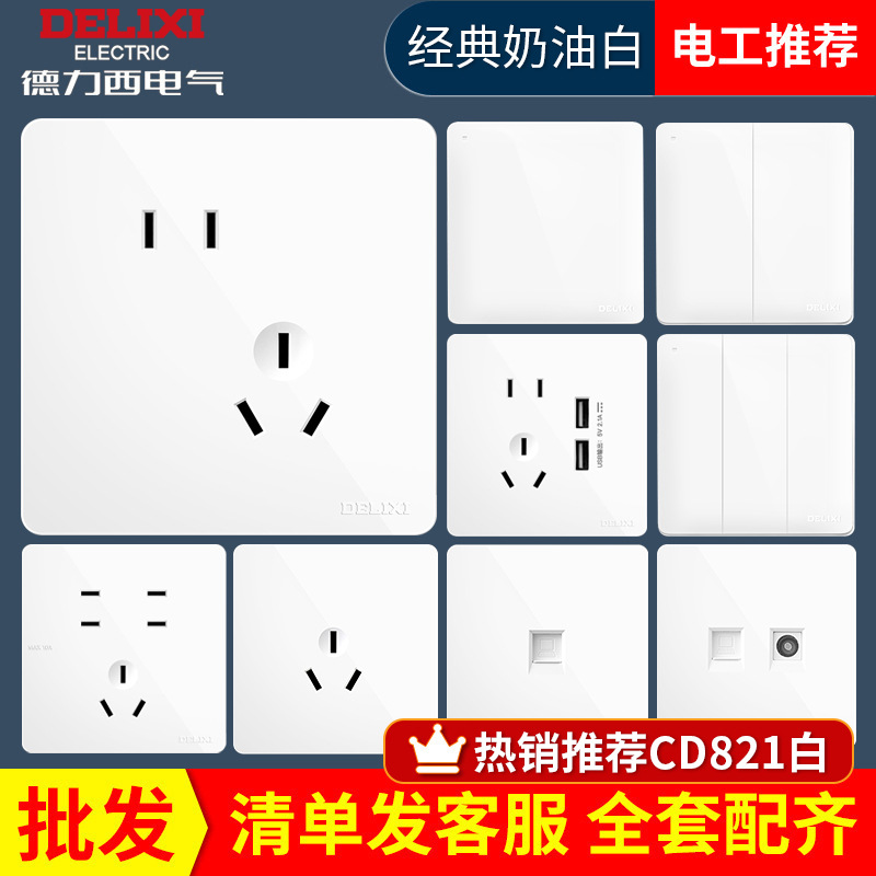德力西奶油风开关插座五孔带usb插座面板纯平大板86型家用821白