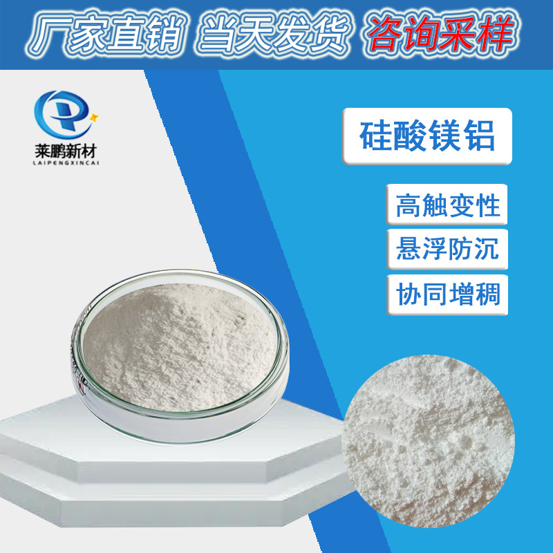 水性油性用硅酸镁铝悬浮触变增稠剂节省基料增加附着力添加剂直销