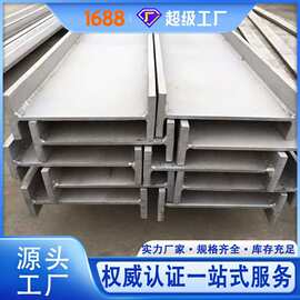 厂家销售201316L321310S304不锈钢H型钢工字钢钢槽角钢建筑钢构