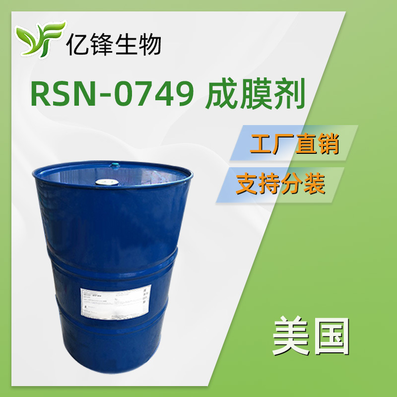 美国 RSN-0749 成膜剂 环戊硅氧烷/三甲基甲硅烷氧基硅酸酯 1kg
