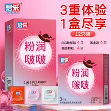 君采粉润啵啵天然橡胶避孕套超薄颗粒玻尿酸水润情趣成人计生用品