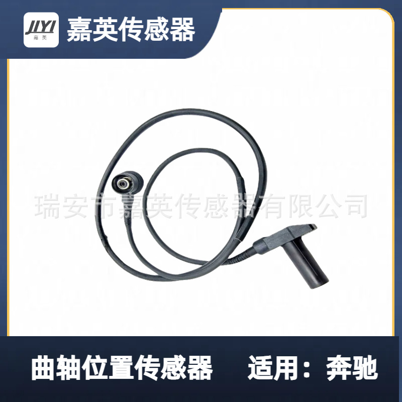 曲轴位置传感器  奔驰 0031532228 0031532128 0031534928 CSS970