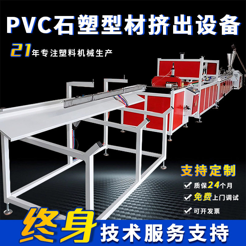 pvc pe线槽塑钢异型材挤出生产线石塑双螺杆塑料挤出机设备定制厂