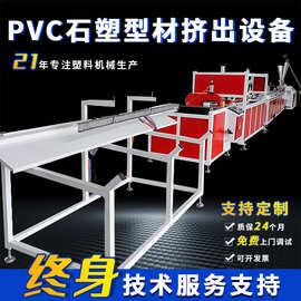 pvc pe线槽塑钢异型材挤出生产线石塑双螺杆塑料挤出机设备定制厂