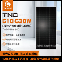 TW solar panel通威太阳能板N型双玻光伏组件TWMNH-66HD 610-630W