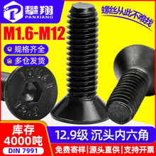 12.9级沉头内六角螺丝平头螺钉高强度内六角螺栓M2M3M5M6M8