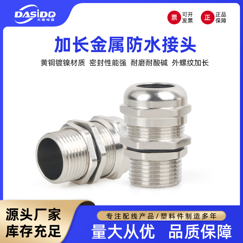 加长型金属电缆防水接头格兰头M12M20密封填料函电线固定头葛兰头