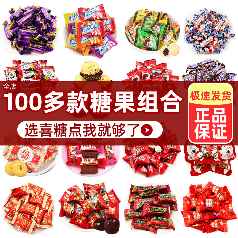 结婚喜糖散装批发成品喜饼婚礼巧克力喜糖枣子糖果软糖网红零食
