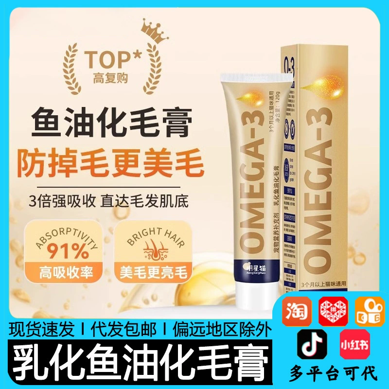 Крем для депиляции с рыбьим жиром для кошек, специальный шарик для депиляции для кошек, закуски для откорма и кальция для котят, собак и товаров для домашних животных.