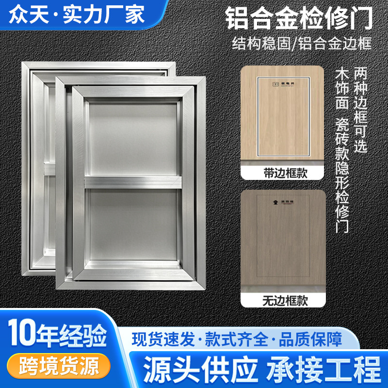 Customized Inspection Door, Maintenance Door, Hidden Door, Aesthetically Pleasing Tile Door, Invisible Type, Safety Door, Gypsum Board, Aluminum Alloy Electrical Box Door Customized Inspection Door, Maintenance Door, Hidden Door, Aesthetically Pleasing Tile Door, Invisible Type, Safety Door, Gypsum Board, Aluminum Alloy Electrical Box Door