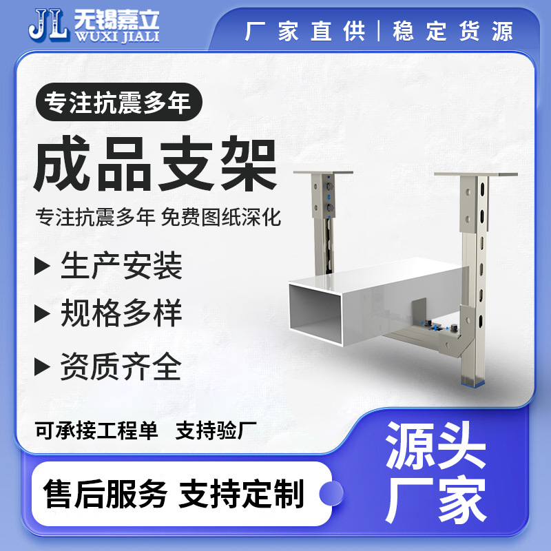 江苏厂家 抗震支架 水管风管组合抗震支架 综合抗震支架系统