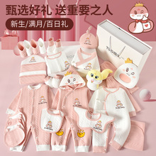 一件代发婴儿衣服礼盒新生儿纯棉套盒刚出生小宝宝满月百天礼批发