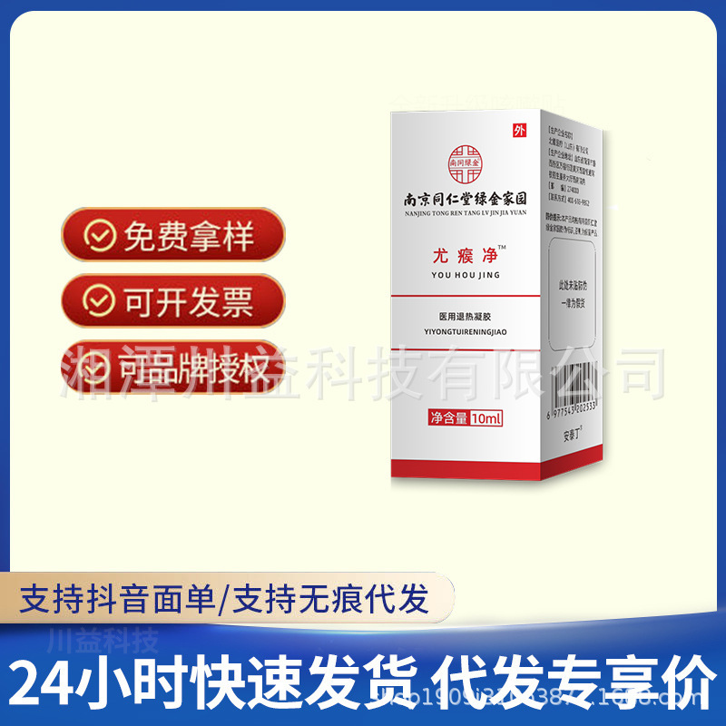 【ECサイト同スタイル】Nantong Youhuo ウイルス除去ジェル、疣除去ジェル、ドロップシッピング対応|undefined